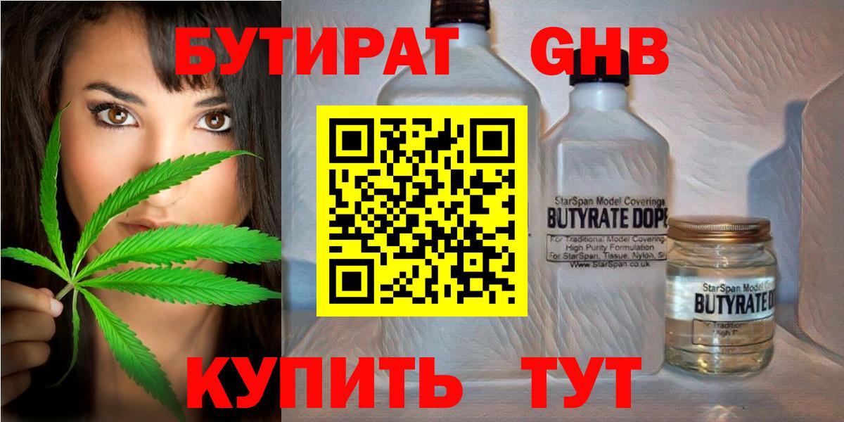 Дятьково  БУТИРАТ GHB  Бутират  Вход с VPN 