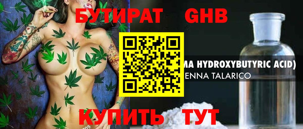 БУТИРАТ буратино Дятьково