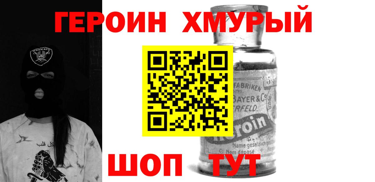 Героин Афган Дятьково