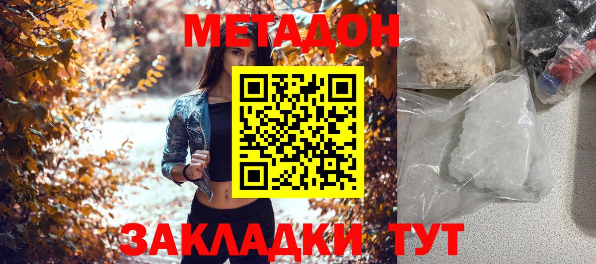 МЕТАДОН methadone Дятьково
